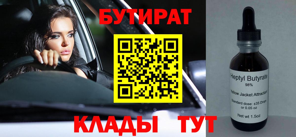 Бутират оксибутират  Вход с VPN  Бутират  Грязи 
