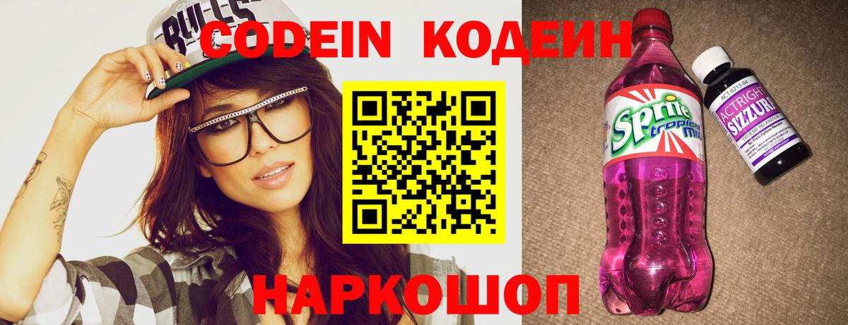 Codein напиток Lean (лин) Грязи