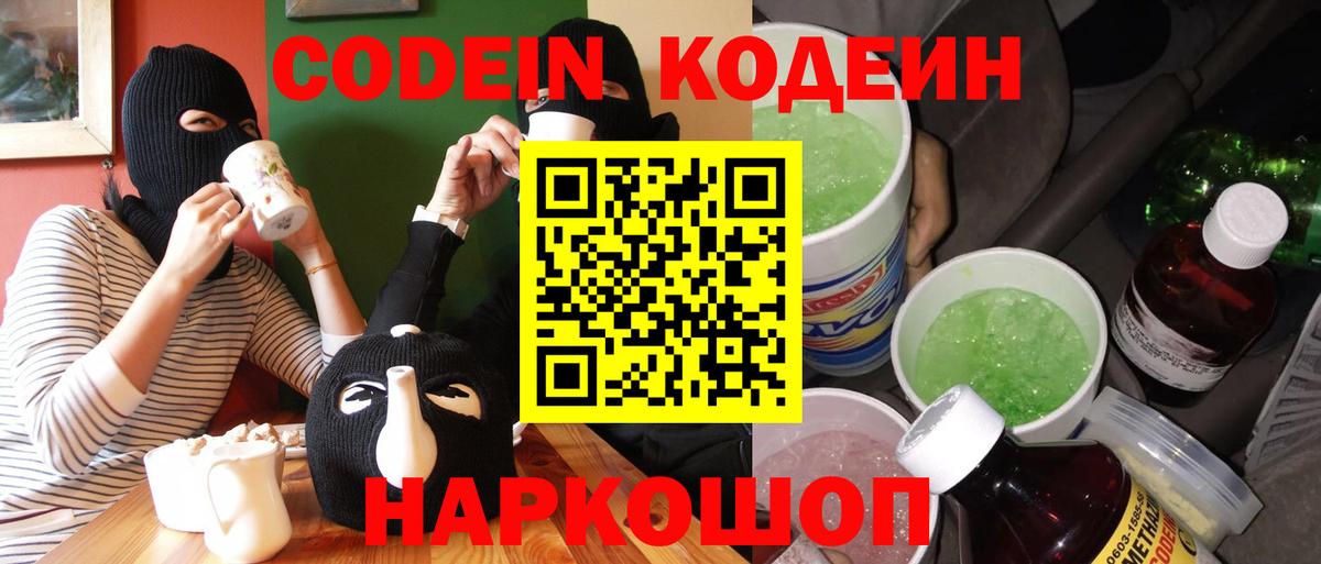 Кодеиновый сироп Lean Purple Drank  наркошоп  Грязи  Кодеин напиток Lean (лин) 