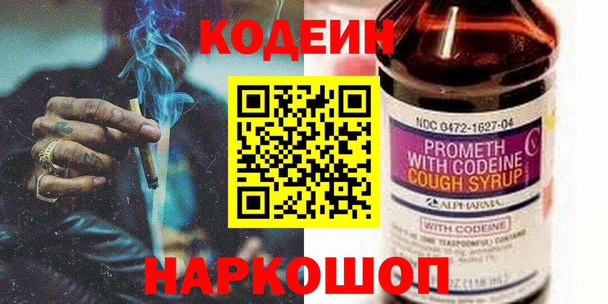 Кодеин Purple Drank Грязи