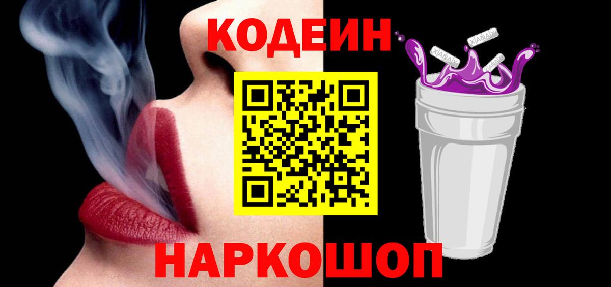 Кодеин напиток Lean (лин)  Кодеин напиток Lean (лин)  Вход с VPN  Грязи 