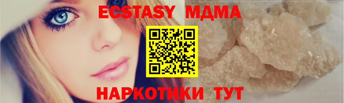 МДМА кристаллы  МДМА  Грязи  Вход с VPN 