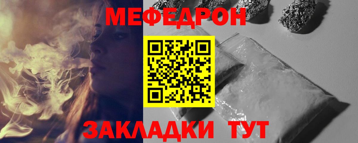 Меф мука Грязи
