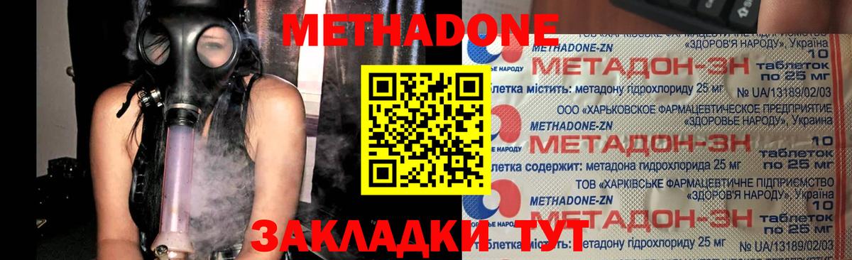 Метадон белоснежный  Вход с VPN  Метадон VHQ  Грязи 